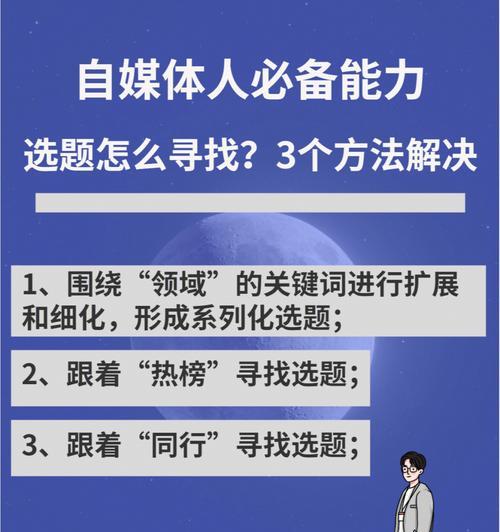 自媒体账号的3大要点剖析（从内容、推广到变现，教你打造成功的自媒体账号）