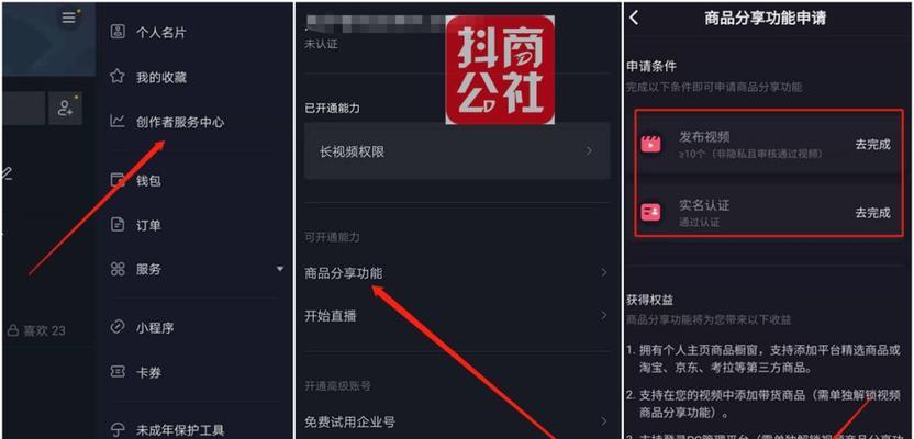 如何开通2023年的抖音橱窗？（掌握这些条件，打造属于自己的抖音商铺）