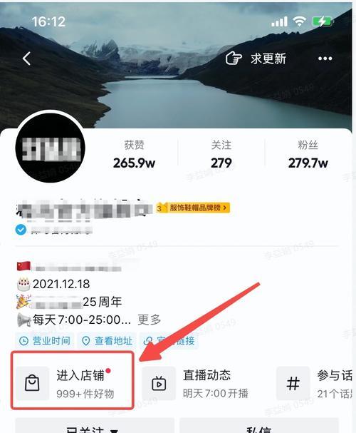 抖音橱窗开通后主页不显示，怎么办？（解决方法大全，让你的橱窗和主页同时亮起来！）