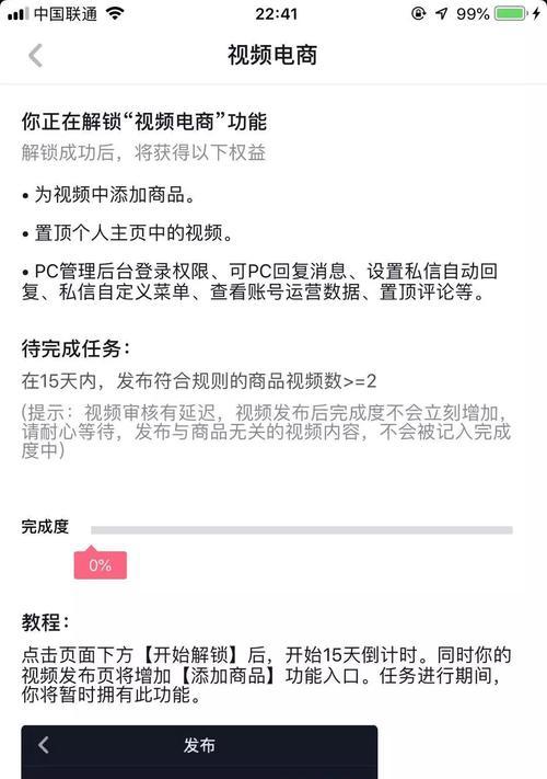 抖音0粉丝也可以开通橱窗？（解析抖音橱窗开通的条件和方法，让你轻松拥有自己的小店）