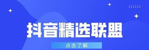 抖音团购带货佣金提现攻略（教你如何快速又简单地提现团购带货佣金）