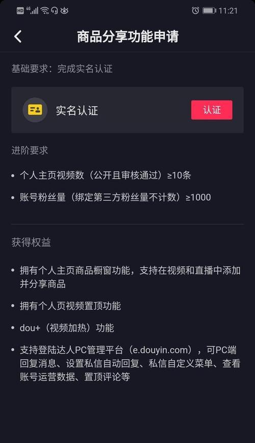 如何开通抖音绑定子账号的橱窗功能（教你简单操作，让你的商品更好地展示出来）