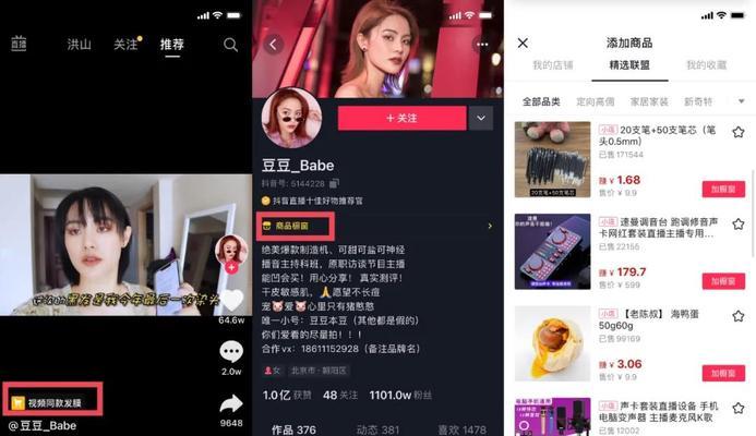 开通抖音本地生活小店橱窗的步骤与注意事项（以实现品牌宣传、销售增长为目的，教你在抖音打造独特的小店形象）