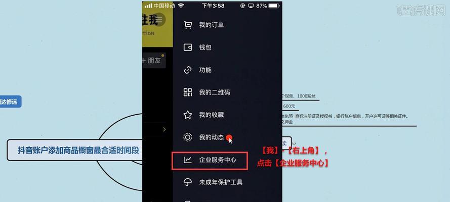 抖音博主联盟如何开通商品橱窗？（教你轻松打造个人品牌，获得更多商业机会）