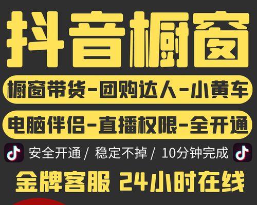 抖音橱窗被关了怎么办？（掌握方法，重获新生。）