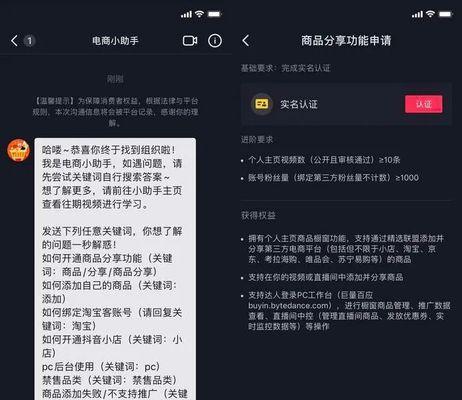 抖音橱窗购物车开通权限详解（了解抖音橱窗购物车权限开通流程及规则，助你快速上手）