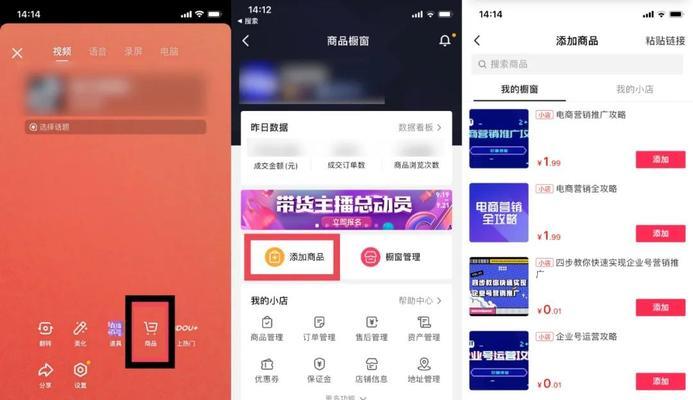 如何在抖音橱窗上架产品（详细教程，步步为营，让你轻松开启抖音电商之旅）