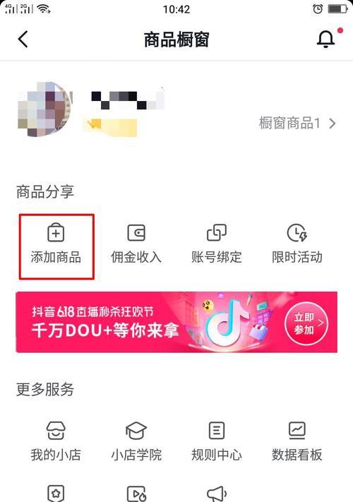 抖音橱窗开通后，链接挂多了安全吗？（了解抖音橱窗的链接挂载数量限制及安全问题）