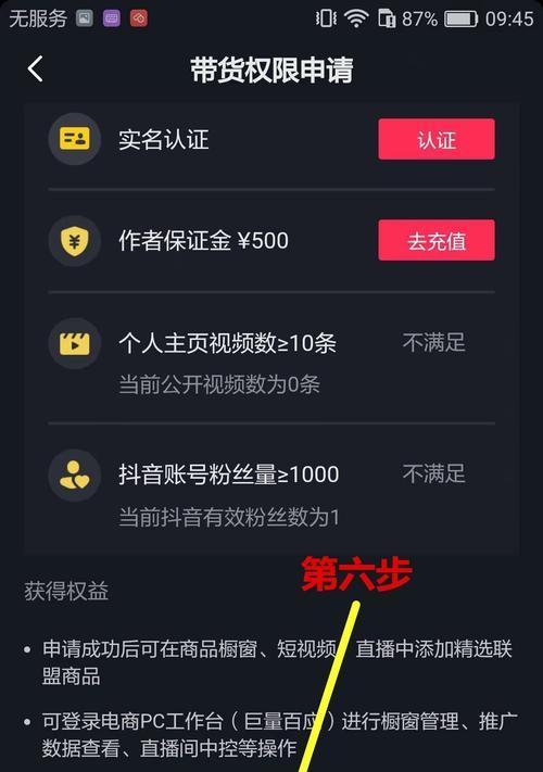 抖音橱窗开通后能传几个商品？（了解抖音橱窗功能，提高商品曝光率）