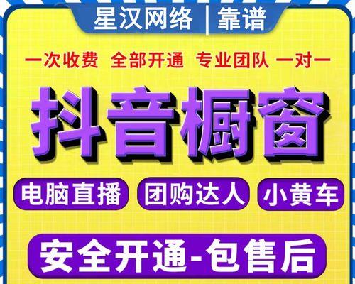 抖音橱窗开通后小黄车商品不见了？原因和解决方法详解（如何在抖音橱窗中展示小黄车商品？解决商家烦恼的实用技巧）