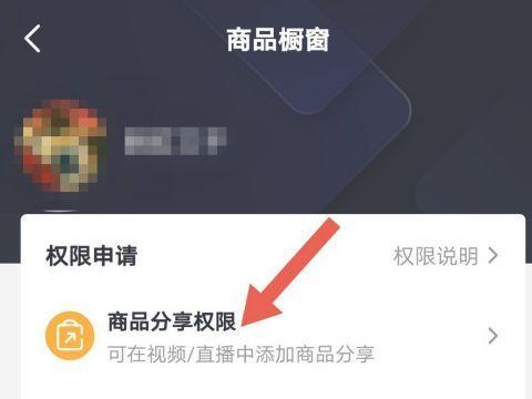 抖音橱窗开通认证需要交押金吗？（了解抖音橱窗开通认证的押金要求，避免经济损失。）