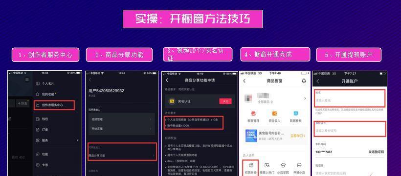 如何免费开通抖音橱窗（一步步教你在抖音开启商品展示，提高销量）