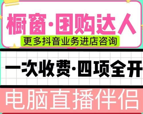 抖音橱窗小黄车开通攻略（如何快速开通小黄车，实现更高收益？）