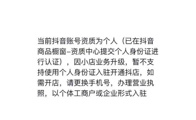 如何开通抖音橱窗，达到更好的营销效果？（开通抖音橱窗的条件、注意事项以及优化方法详解）