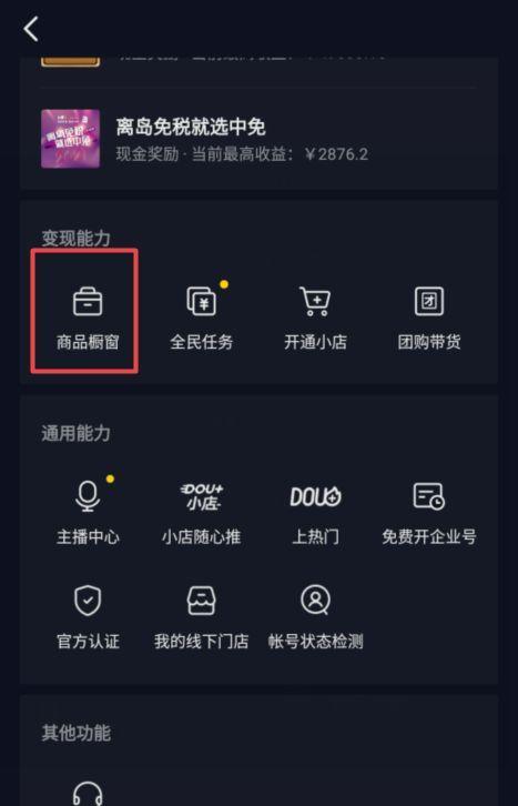 抖音橱窗微信支付开通攻略（教你如何快速开通橱窗微信支付，实现更多收益）