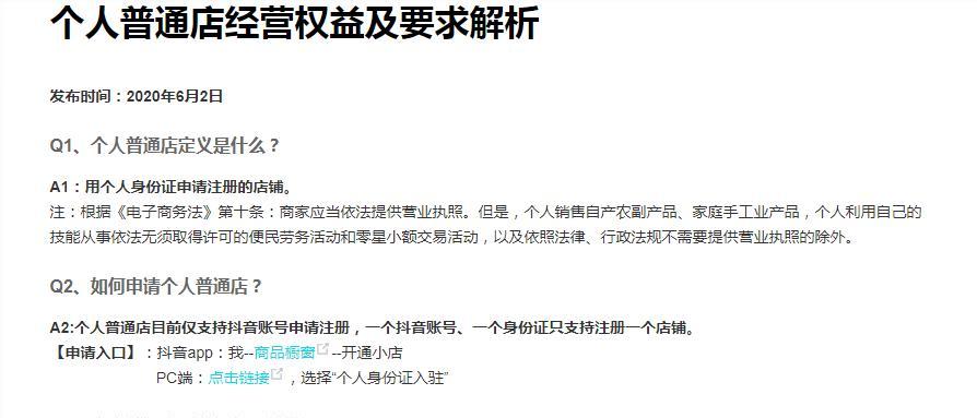 抖音橱窗押金退回后，还能重新开通吗？（橱窗押金退还、重新开通橱窗、规定与注意事项）