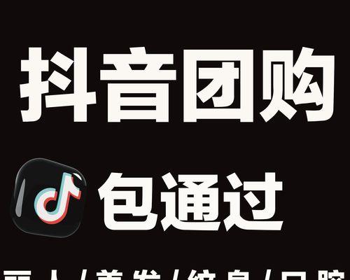 抖音橱窗支付账号开通攻略（详解抖音橱窗支付账号开通步骤及功能）