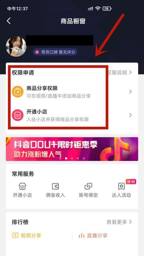 抖音橱窗开通权限详解（快速获取开通权限，提升品牌曝光率）
