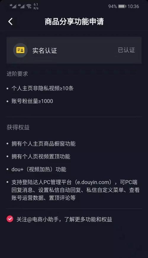 如何在抖音橱窗后台开通小黄车主题？（分享小黄车橱窗开通步骤及使用技巧）