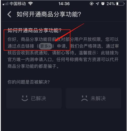 抖音橱窗支付账户开通指南（如何为自己的抖音店铺开通橱窗支付账户？）