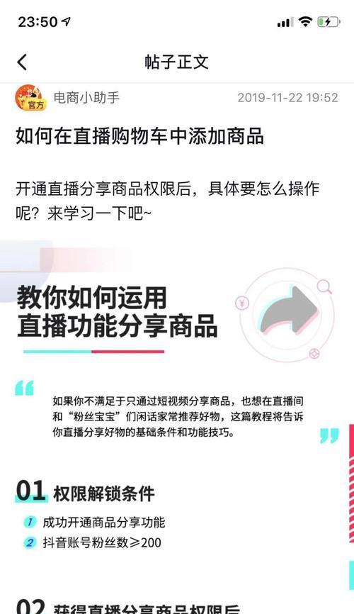 如何开通抖音带货橱窗？（带货橱窗开通流程详解，让你轻松上手）