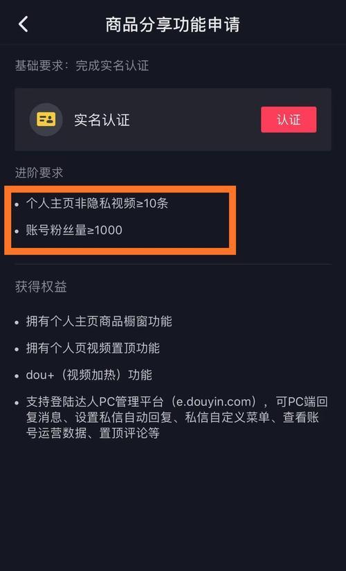 如何在粉丝不到1000的情况下开设抖音橱窗？（15个技巧教你轻松搞定）