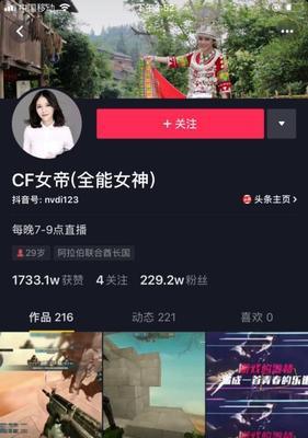 《突破粉丝不足1000，如何开启CF直播》（抖音直播，步步突破，海量人气不再是梦）