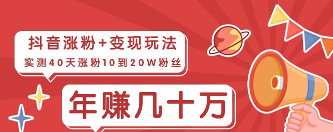 抖音粉丝为什么要涨到1000斤以下？（关于抖音粉丝量的管理策略与实践，让你更好的经营自己的账号。）