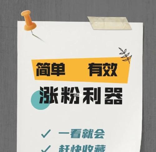 从零到百万，如何快速增加抖音粉丝？（掌握这些技巧，让你的抖音账号一夜爆红！）