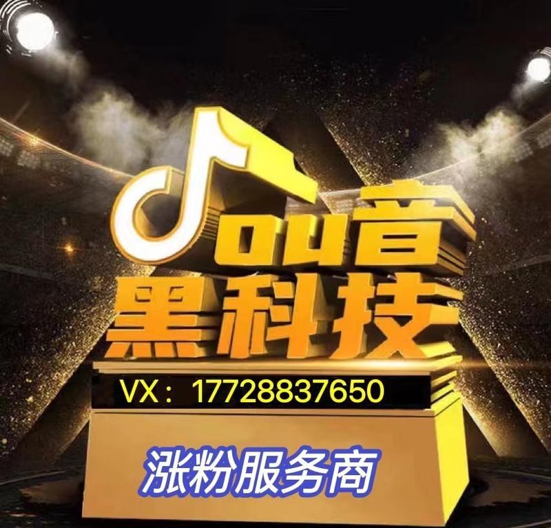 抖音粉丝涨到10000的神奇方法（通过15个步骤，让你的抖音账号短时间内快速涨粉）