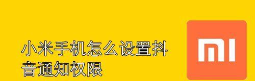 如何开通抖音合集权限？（一步步教你开通抖音合集权限，轻松打造个性化内容）