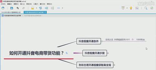 如何开通抖音橱窗带货资质（掌握这些技巧，让你的抖音带货更畅销）