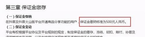 抖音开通橱窗需缴纳保证金？（保证金到底会不会被扣除？解读抖音橱窗保证金的真相）