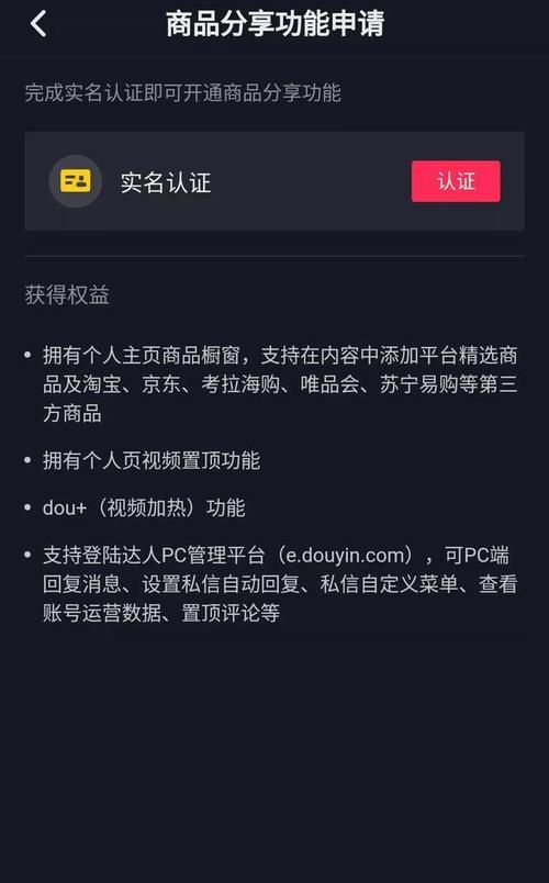 抖音橱窗开通及商品挂售流程详解（抖音电商，开启商品销售新模式）