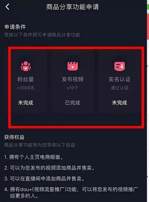 如何在抖音开通橱窗并改名为主题（从零开始，教你在抖音开通橱窗和改名为主题的详细步骤）