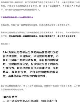 抖音橱窗开通保证金交纳流程详解（开通橱窗保证金，让你在抖音平台卖货更有保障）