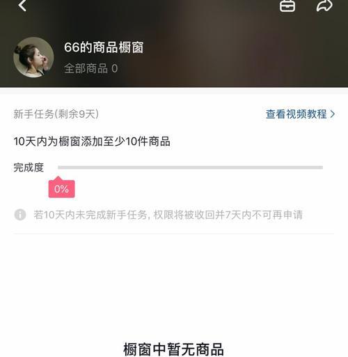 抖音开通橱窗限制流量，商家如何应对？（抖音橱窗流量限制解析及应对策略）