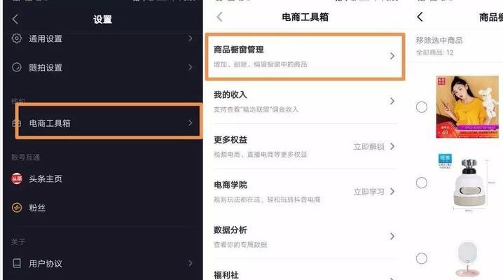 抖音开通橱窗需绑定微信，你知道吗？（了解抖音橱窗开通绑定微信的流程和注意事项）