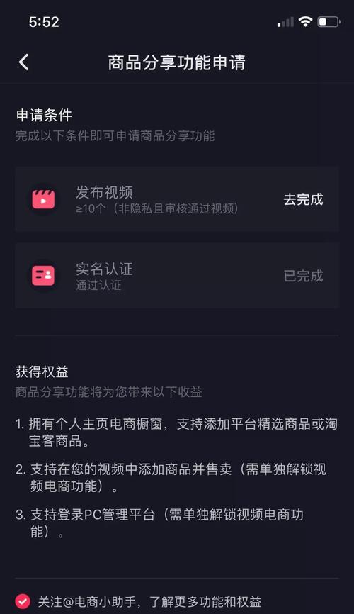 如何开通抖音橱窗并选择合适的主题分类（从分类选择到商品搭配，教你打造一款优质橱窗）