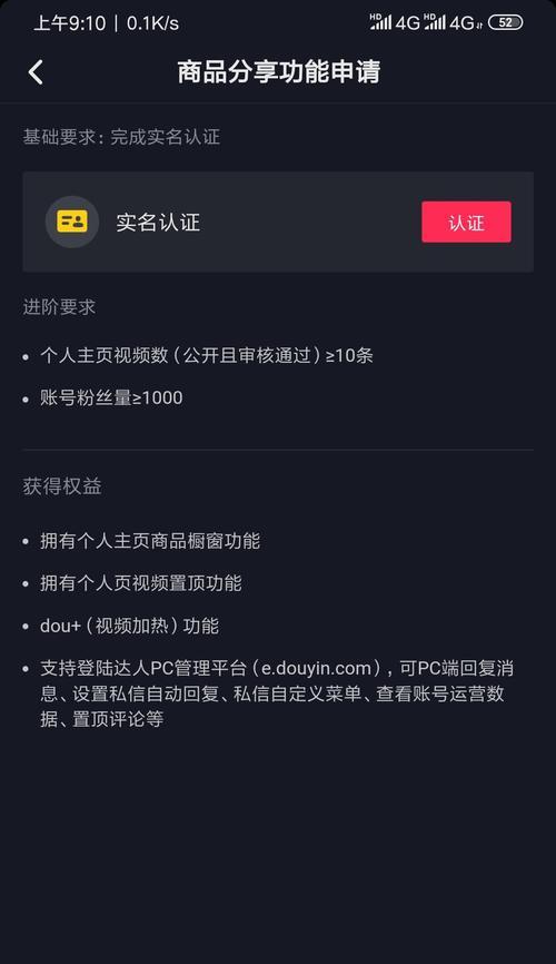 抖音开通分享商品橱窗的条件（了解分享商品橱窗的相关条件，开启社交电商之路）