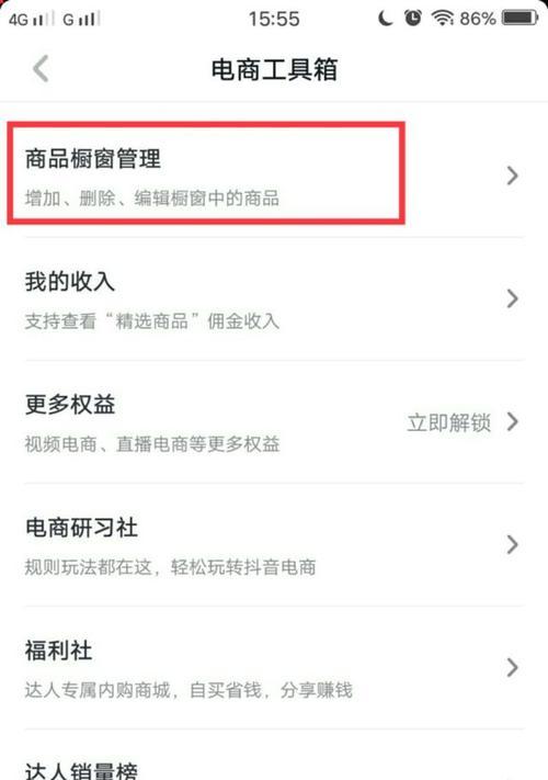 抖音开通商品橱窗500块钱怎么交费？（了解抖音商品橱窗开通方式，让你的店铺更火爆！）