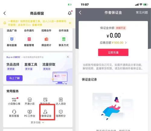 抖音开通商品橱窗500元退款政策详解（了解退款政策，避免财务损失）