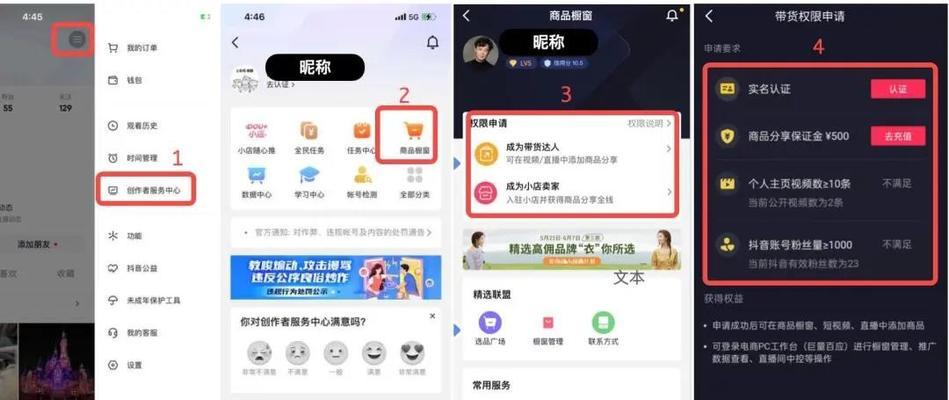 如何开通抖音商品橱窗？（一步步教你开启抖音电商之路。）