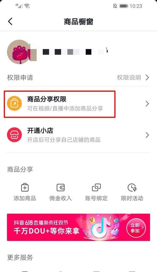 抖音开通商品橱窗注销难？详解原因及解决方案（为什么部分抖音用户开通商品橱窗后无法注销账号？）