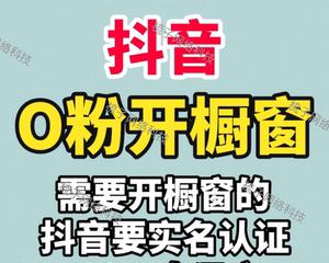 抖音开通商品橱窗，让星图主题化营销更有优势（借助抖音商品橱窗，让星图主题化营销更具吸引力）