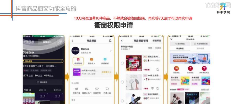 抖音开通商品橱窗需缴纳5000元，商家们该怎么办？（如何开启抖音商品橱窗？抖音商品橱窗的优势有哪些？）