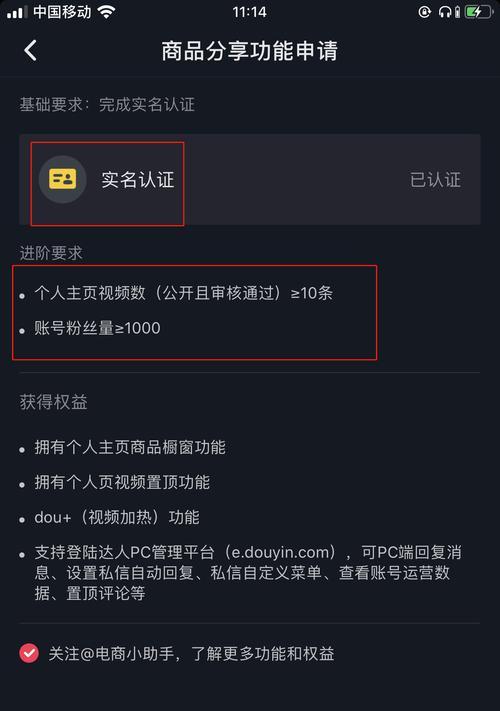 抖音开通商品橱窗注销后还能开吗？（探究抖音商品橱窗注销的影响与解决方法）