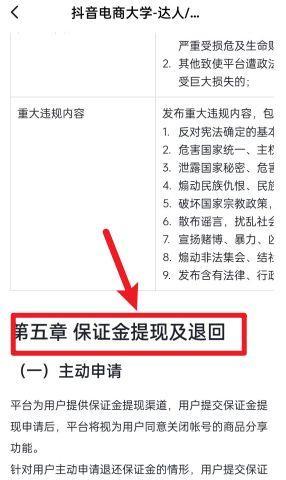 如何提取抖音小黄车保证金？（详解抖音小黄车保证金的提取流程和注意事项）