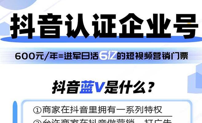 如何开通抖音蓝v并拥有小黄车？（详细教程分享，让你在抖音上获得更多关注和收益）