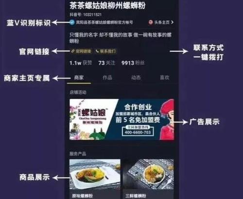 开通抖音企业号橱窗，让商品展示不再难（抖音企业号橱窗开通流程详解，快速提高商品曝光率）